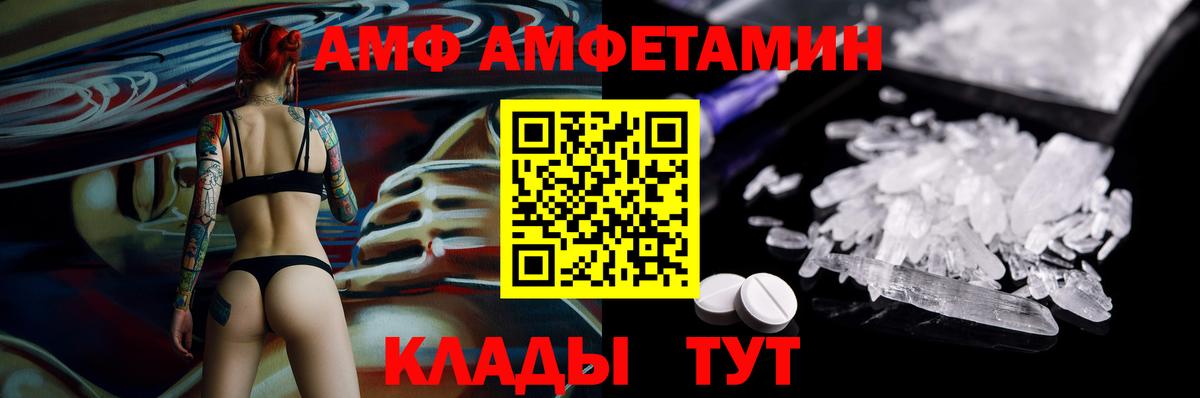 Амфетамин Premium  Вход с VPN  Амфетамин  Михайловск 