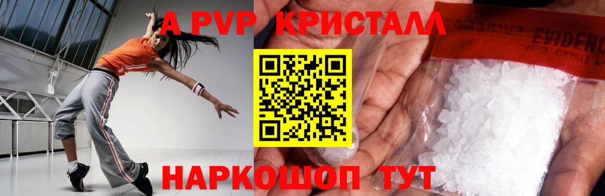Alpha-PVP крисы CK Михайловск