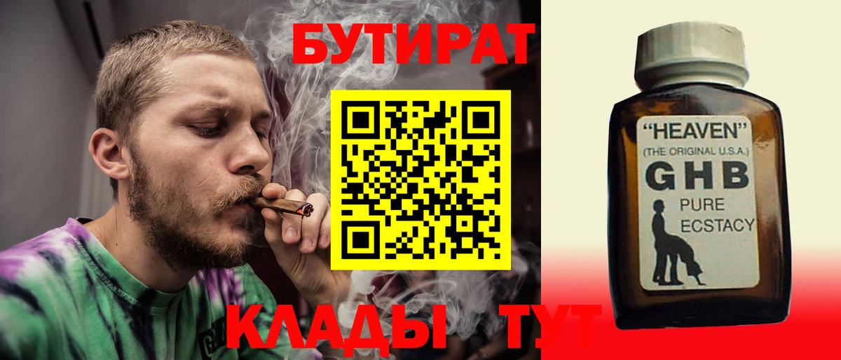Бутират буратино  Бутират  Михайловск  Вход с VPN 