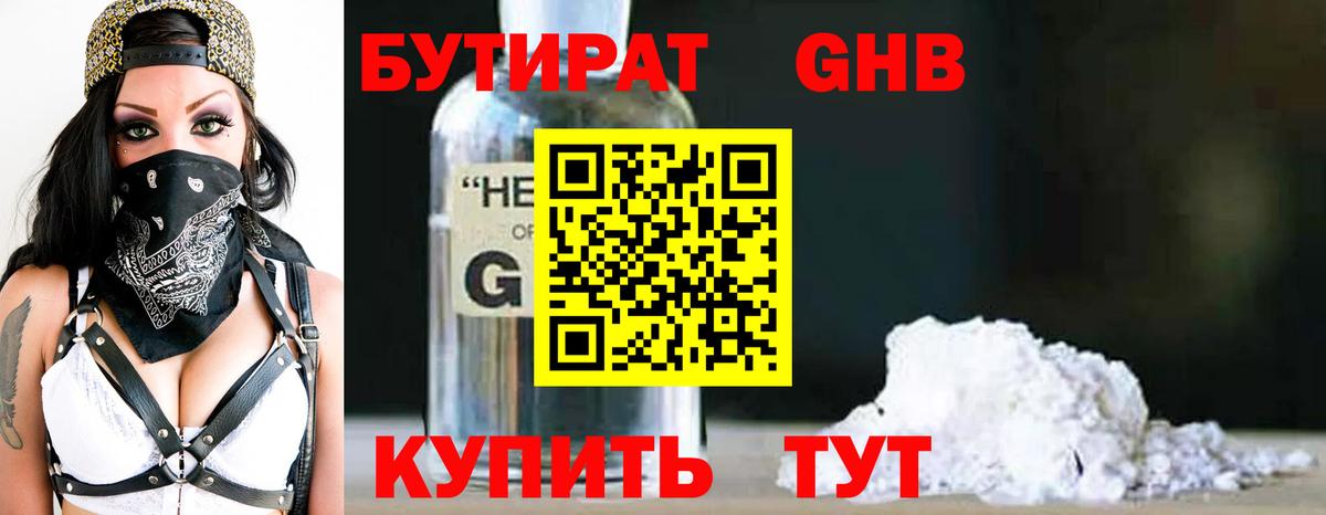Бутират вода Михайловск