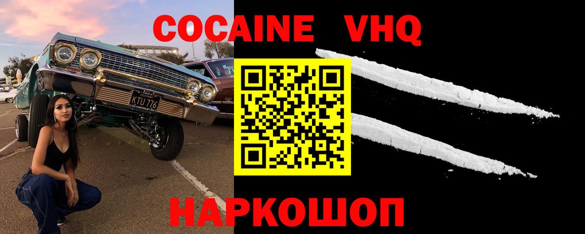 Cocaine 99% Михайловск