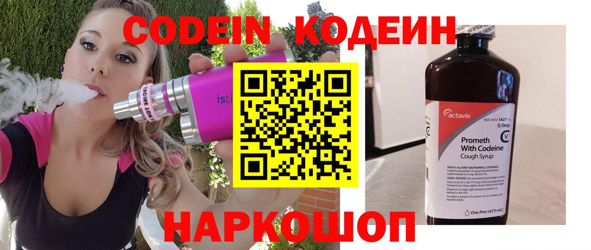 Михайловск  Codein напиток Lean (лин)  Вход с VPN  Кодеиновый сироп Lean напиток Lean (лин) 