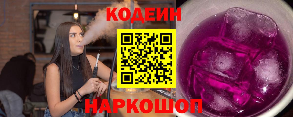 Кодеиновый сироп Lean напиток Lean (лин) Михайловск