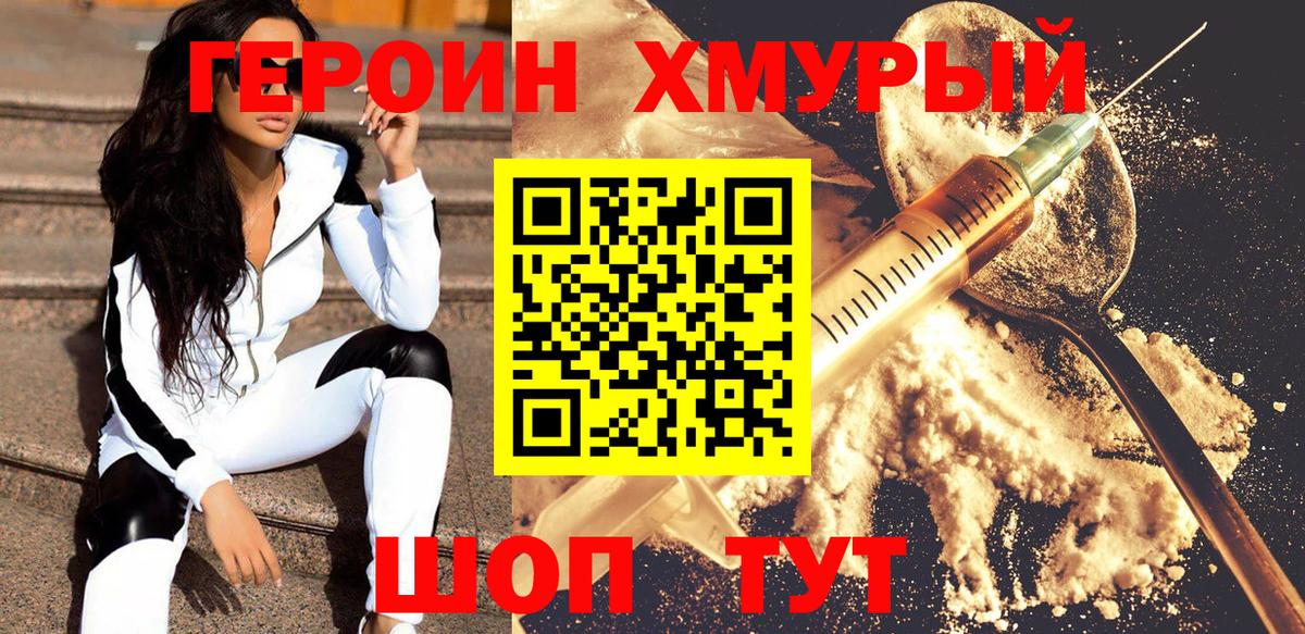 ГЕРОИН  Героин Heroin  Вход с VPN  Михайловск 