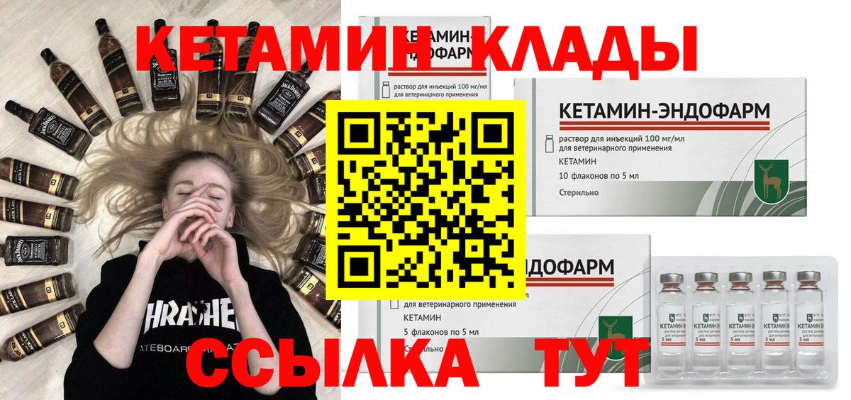 Кетамин VHQ Михайловск