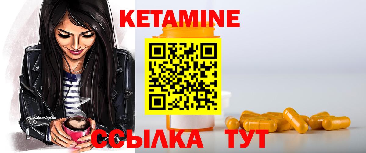 Михайловск  Кетамин VHQ  Вход с VPN 