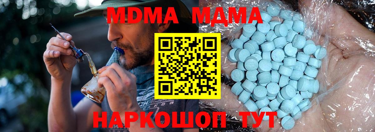 МДМА VHQ  Вход с VPN  MDMA  Михайловск 