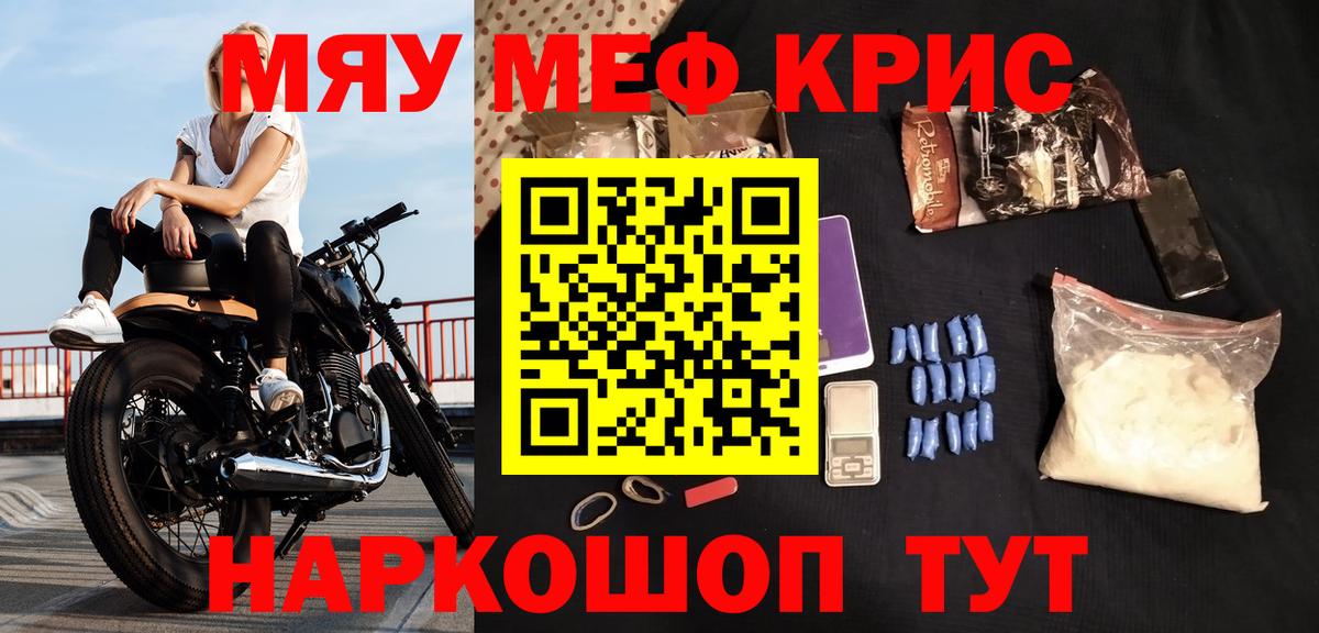 МЯУ-МЯУ  МЯУ-МЯУ  Меф мяу мяу  Михайловск  МЯУ-МЯУ мука  Вход с VPN 