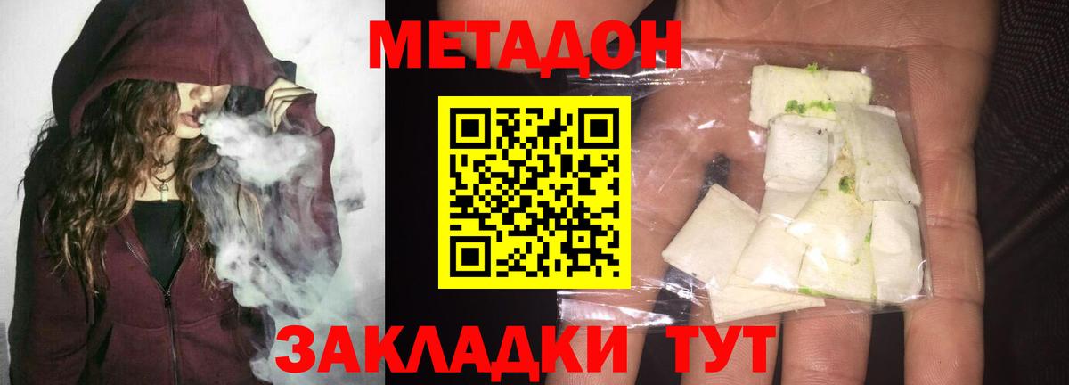 Метадон methadone  Вход с VPN  Михайловск 