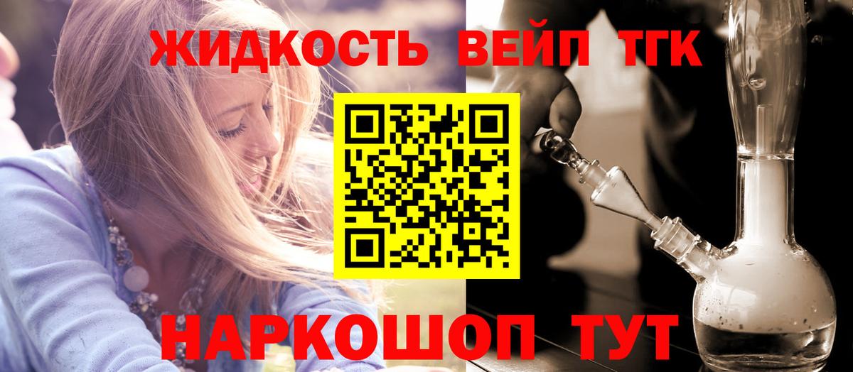 ТГК концентрат  продажа наркотиков  Михайловск  Вход с VPN  Дистиллят ТГК жижа 